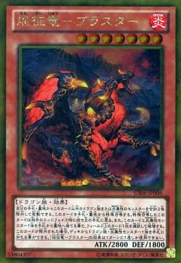 [GR] GS06-JP006 焔征竜-ブラスター