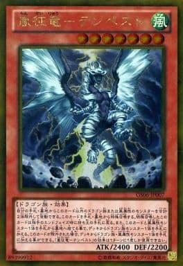 [GR] GS06-JP007 嵐征竜-テンペスト