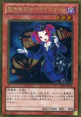 [GR] GS06-JP010 魔界発現世行きデスガイド