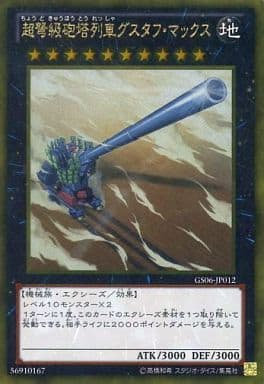 [GR] GS06-JP012 超弩級砲塔列車グスタフ・マックス