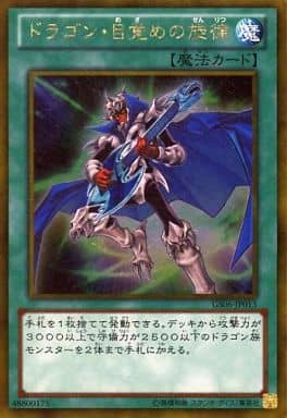 [GR] GS06-JP013 ドラゴン・目覚めの旋律