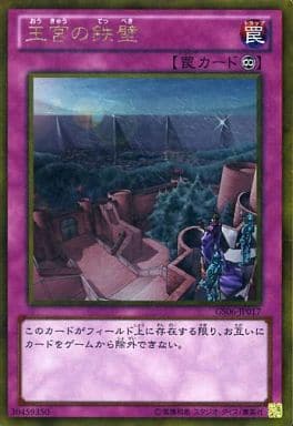 [GR] GS06-JP017 王宮の鉄壁