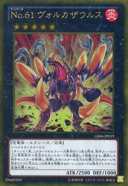 [GR] GS06-JP019 No.61 ヴォルカザウルス