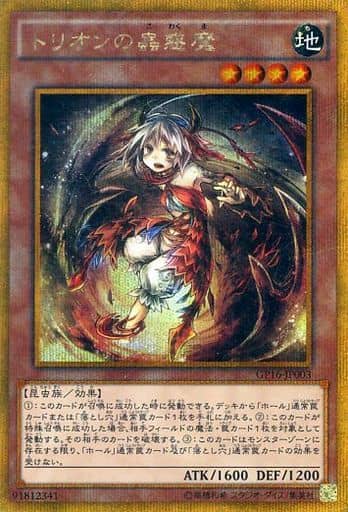 [GSE] GP16-JP003 トリオンの蟲惑魔