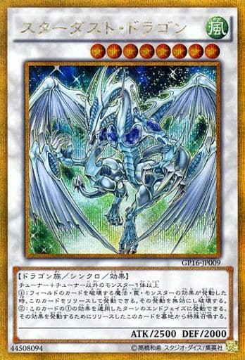 [GSE] GP16-JP009 スターダスト・ドラゴン