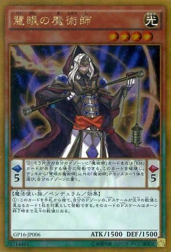 [GR] GP16-JP006 慧眼の魔術師