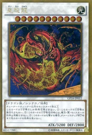 [GR] GP16-JP012 星態龍