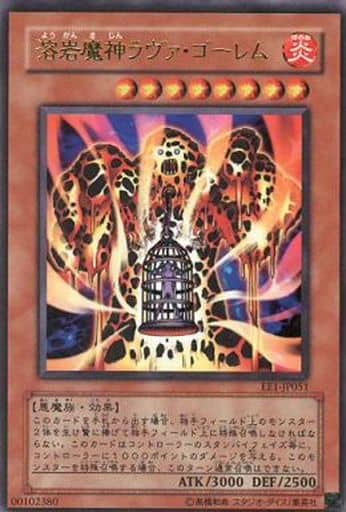[UR] EE1-JP051 溶岩魔神ラヴァ・ゴーレム
