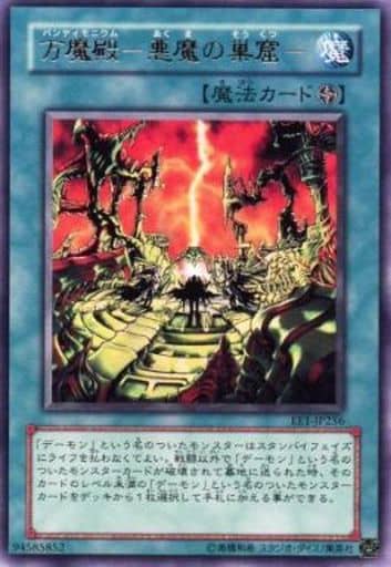 [R] EE1-JP256 万魔殿-悪魔の巣窟-