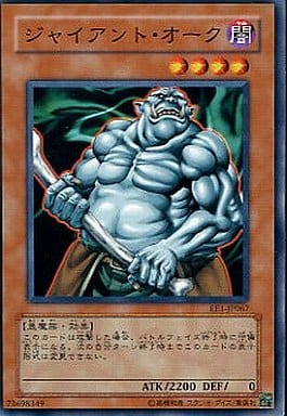 [N] EE1-JP067 ジャイアント・オーク