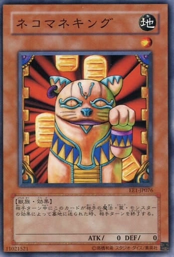 [N] EE1-JP076 ネコマネキング