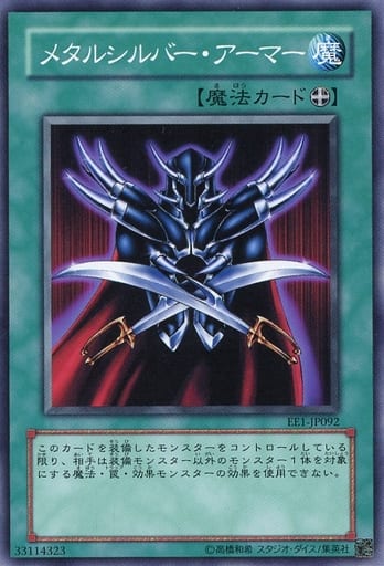 [N] EE1-JP092 メタルシルバー・アーマー