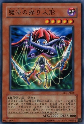 [N] EE1-JP124 魔法の操り人形