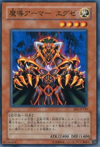 [N] EE1-JP130 魔導アーマー エグゼ