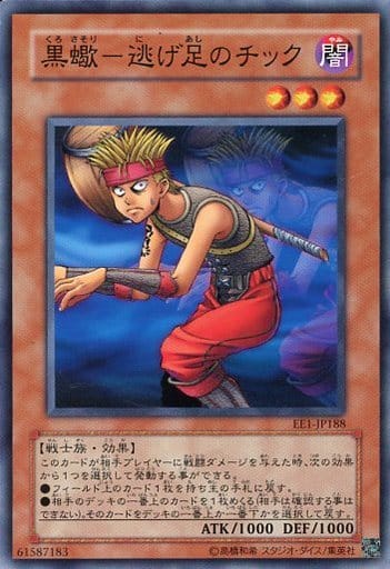 [N] EE1-JP188 黒蠍-逃げ足のチック