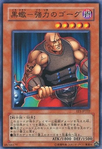 [N] EE1-JP222 黒蠍-強力のゴーグ