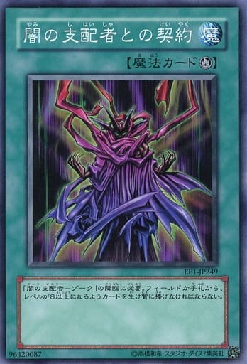 [N] EE1-JP249 闇の支配者との契約
