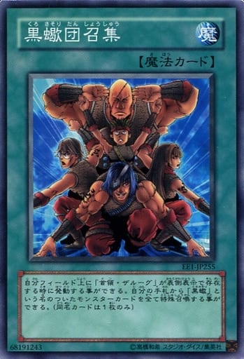 [N] EE1-JP255 黒蠍団召集