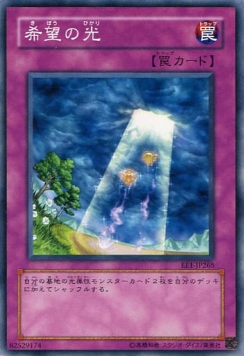[N] EE1-JP265 希望の光