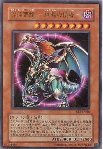 [UR] EE2-JP056 混沌帝龍 -終焉の使者-