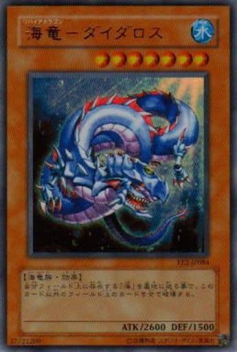 [UR] EE2-JP084 海竜-ダイダロス