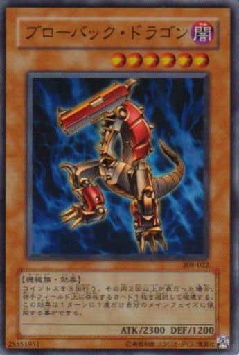 [UR] EE2-JP134 ブローバック・ドラゴン