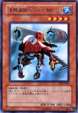 [R] EE2-JP082 水陸両用バグロス Mk-3