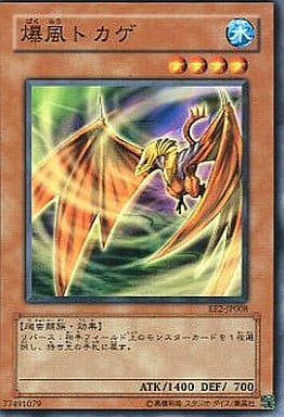 [N] EE2-JP008 爆風トカゲ