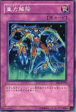 [N] EE2-JP053 重力解除