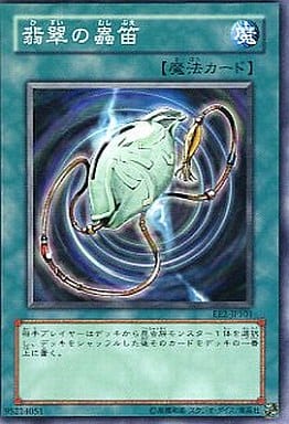 [N] EE2-JP101 翡翠の蟲笛