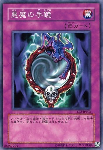 [N] EE2-JP103 悪魔の手鏡