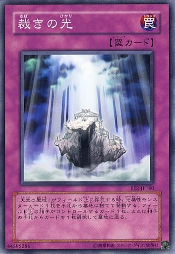 [N] EE2-JP160 裁きの光