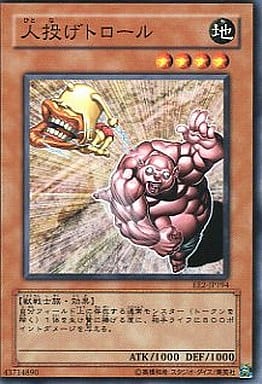 [N] EE2-JP194 人投げトロール