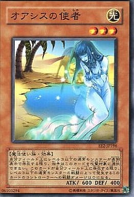 [N] EE2-JP196 オアシスの使者