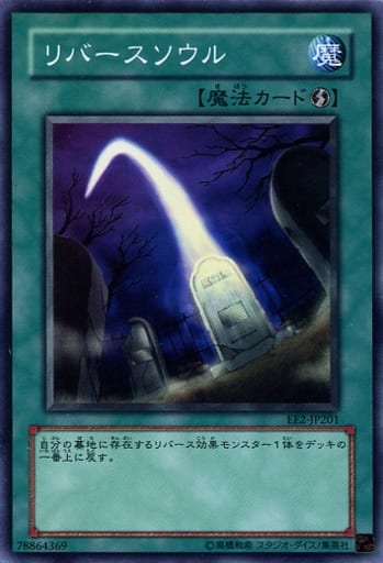 [N] EE2-JP201 リバースソウル