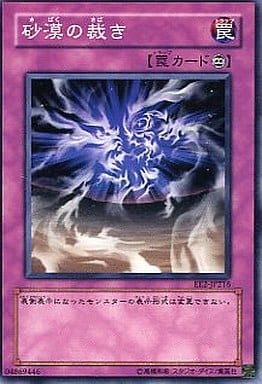 [N] EE2-JP216 砂漠の裁き