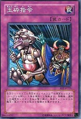 [N] EE2-JP223 玉砕指令
