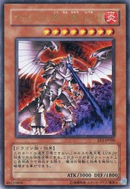 [UR] EE3-JP008 ホルスの黒炎竜 LV8