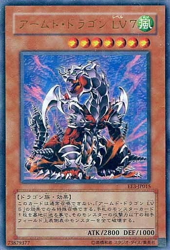 [UR] EE3-JP015 アームド・ドラゴン LV7