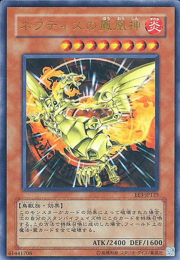 [UR] EE3-JP125 ネフティスの鳳凰神