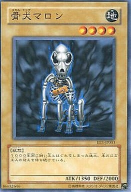 [N] EE3-JP003 骨犬マロン