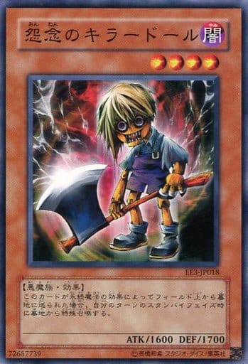 [N] EE3-JP018 怨念のキラードール