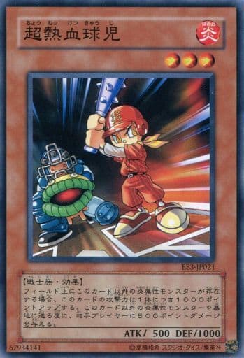 [N] EE3-JP021 超熱血球児