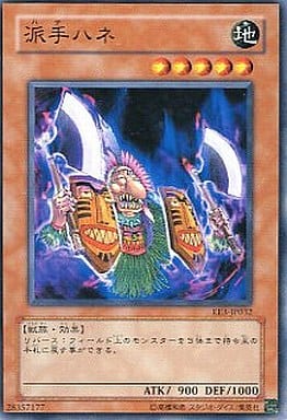 [N] EE3-JP032 派手ハネ