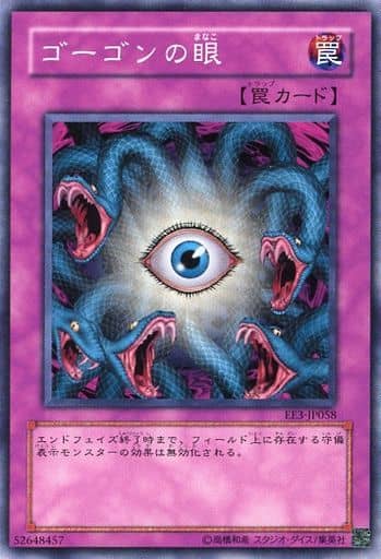 [N] EE3-JP058 ゴーゴンの眼