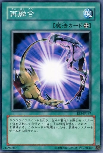 [N] EE3-JP167 再融合