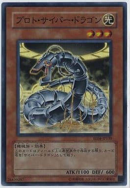 [SR] EE04-JP130 プロト・サイバー・ドラゴン