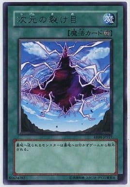 [R] EE04-JP227 次元の裂け目