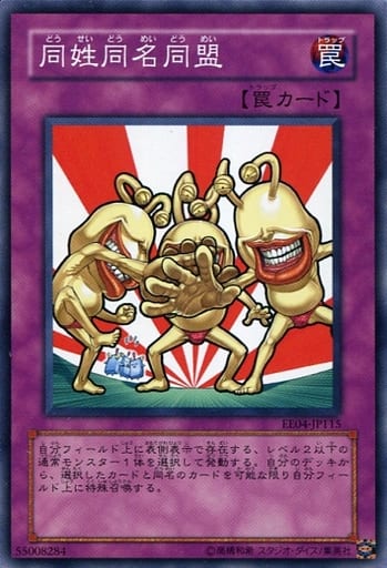 [N] EE04-JP115 同姓同名同盟