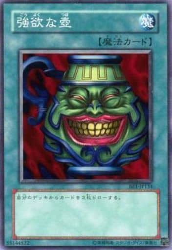 [SR] BE1-JP134 強欲な壺